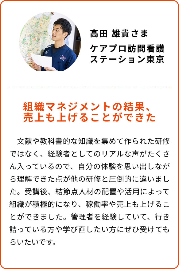 組織マネジメントの結果、売上も上げることができた